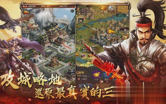 放置三国英雄传礼包版(图4)