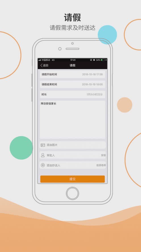 安信校园家长端app(图3)