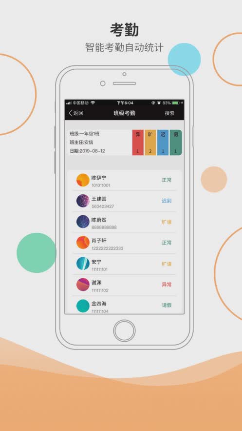 安信校园家长端app(图1)
