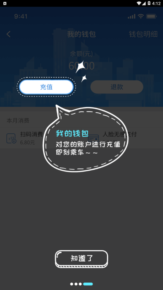 鞍山智慧公交app(图4)