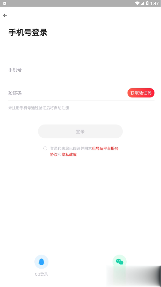 租号玩极速版app(图4)