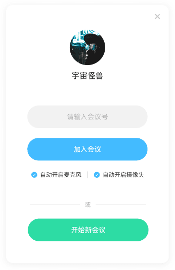 有道云会议app(图4)