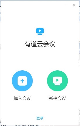 有道云会议app(图3)