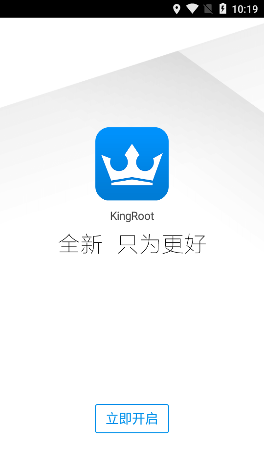 kingroot纯净版(图3)