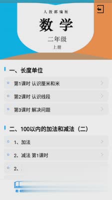 二年级数学上册人教版(图1)