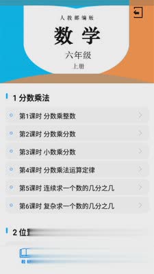 六年级数学上册人教版电子课本(图1)