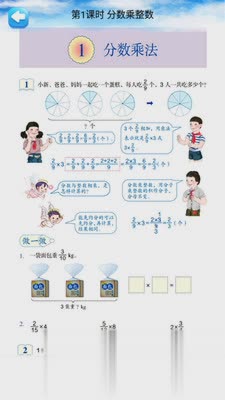 六年级数学上册人教版电子课本(图2)