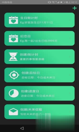 时间规划师app(图2)