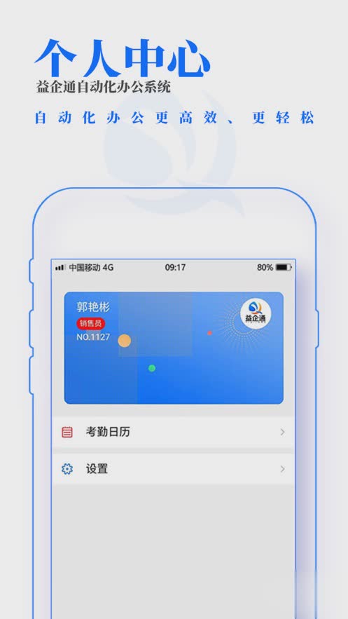 益企通app(图3)