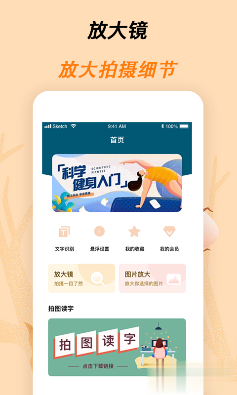 标准放大镜app(图片放大)(图1)
