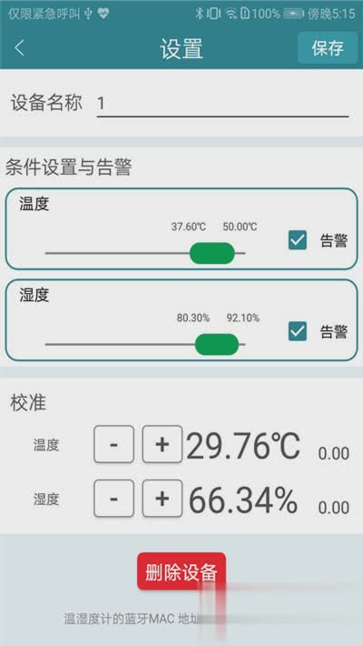 佳锂温湿度计app(图2)
