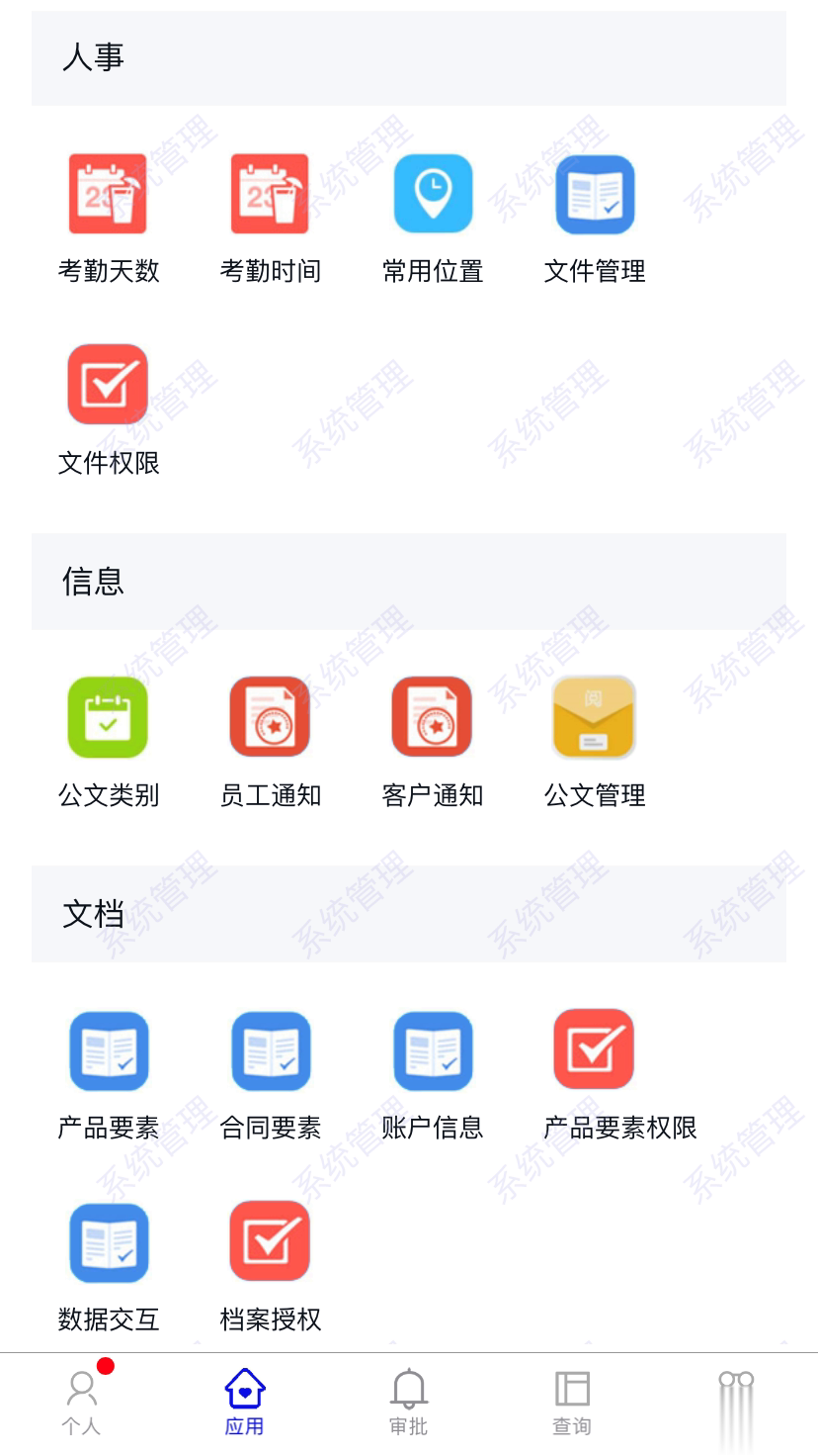 全泉办公app(图2)