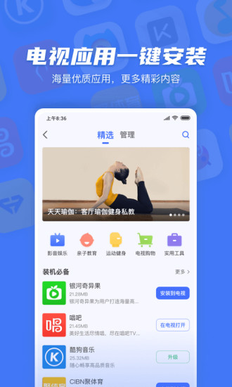 小米电视助手app(图4)