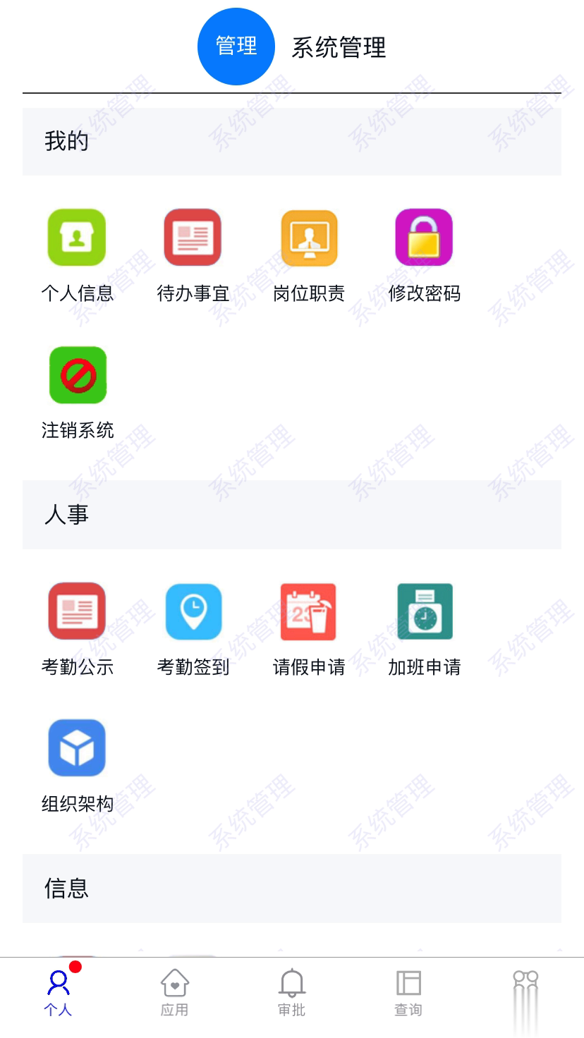 全泉办公app(图3)