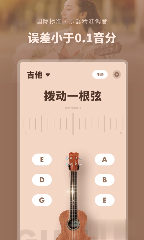 吉他调音器专业版(图1)