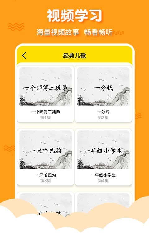 三字经app(图4)