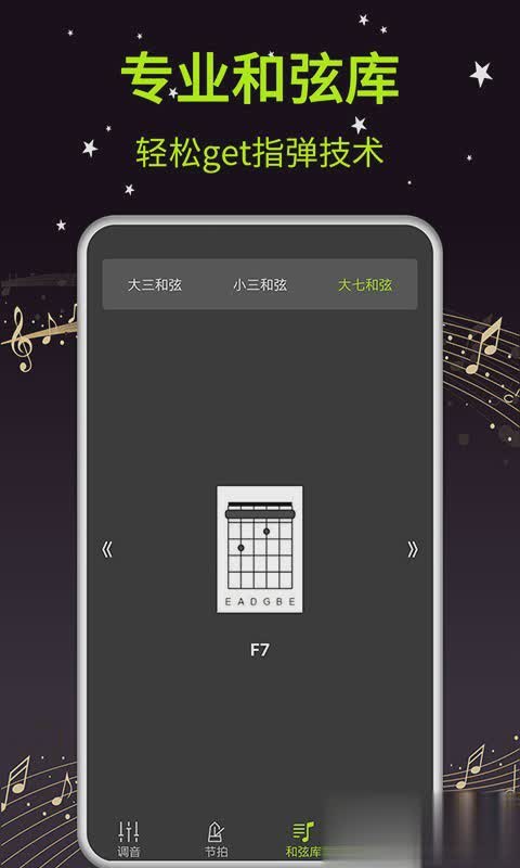 吉他调音器大师app(图2)