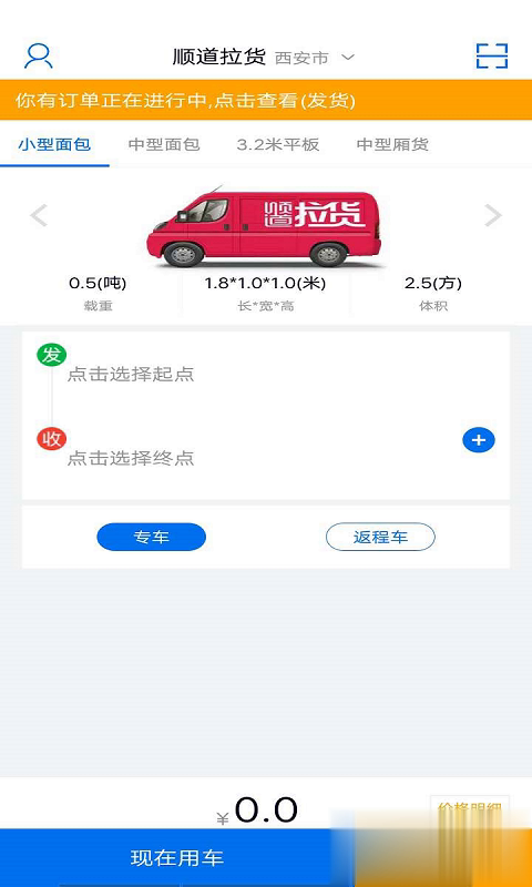 顺道拉货app(图1)