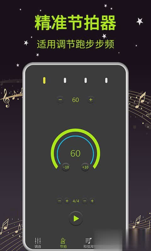 吉他调音器大师app(图1)