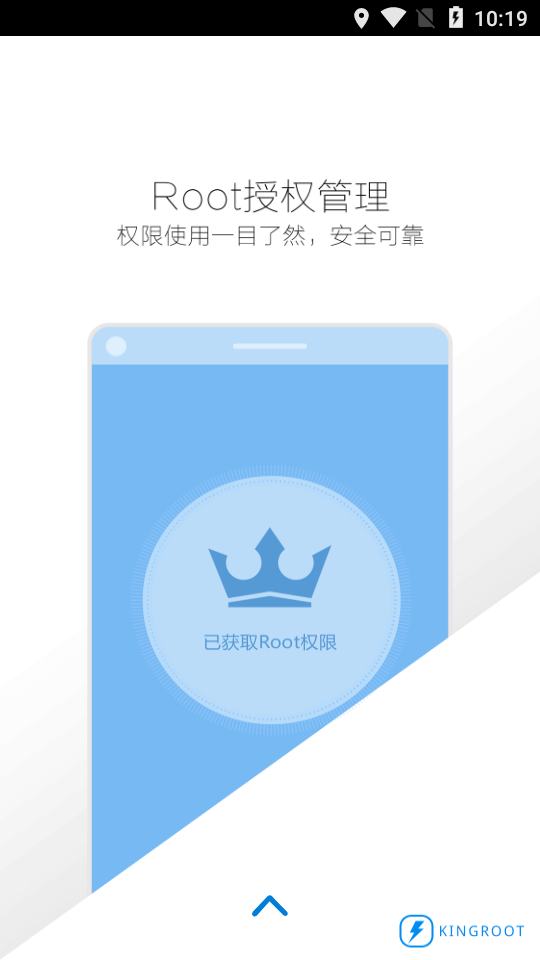 kingroot纯净版(图1)