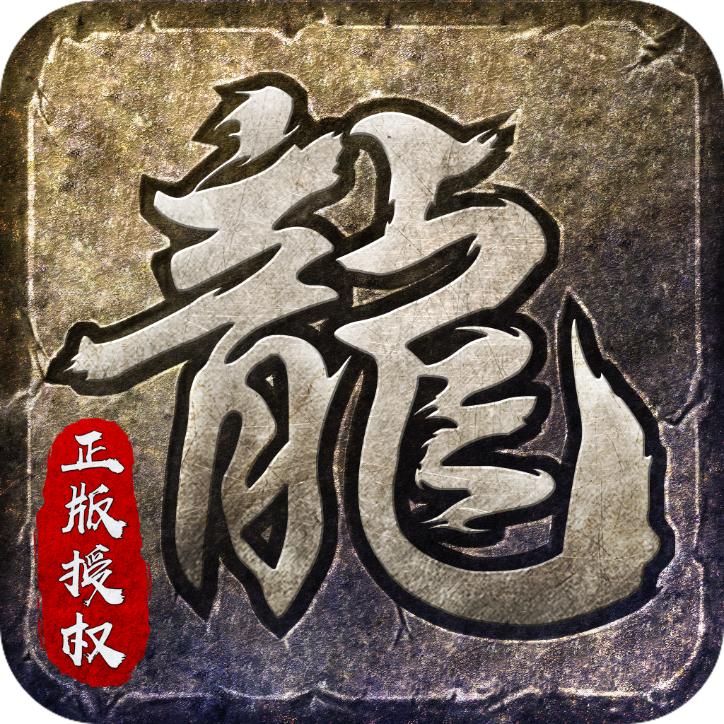 原始复古手游满V版破解游戏