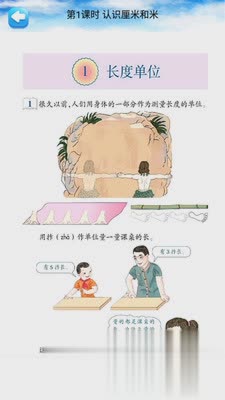 二年级数学上册人教版(图4)