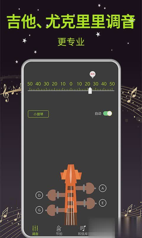 吉他调音器大师app(图4)