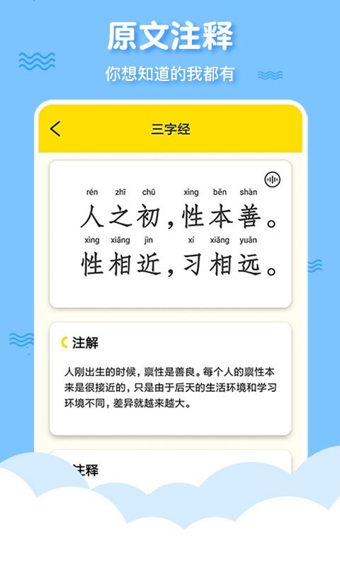 三字经app(图1)