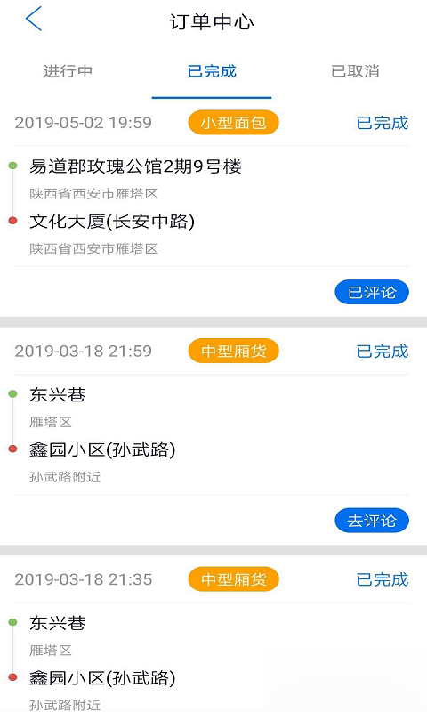 顺道拉货app(图2)