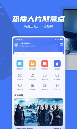 小米电视助手app(图1)