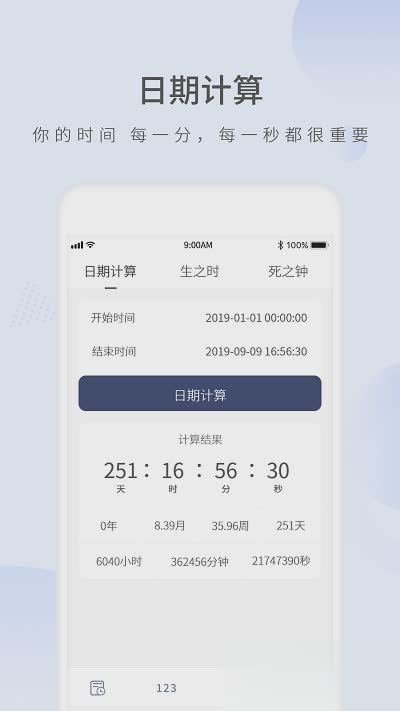 愿望倒计时(图3)
