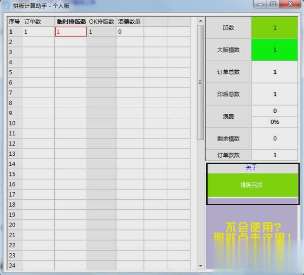 拼版计算助手(图1)