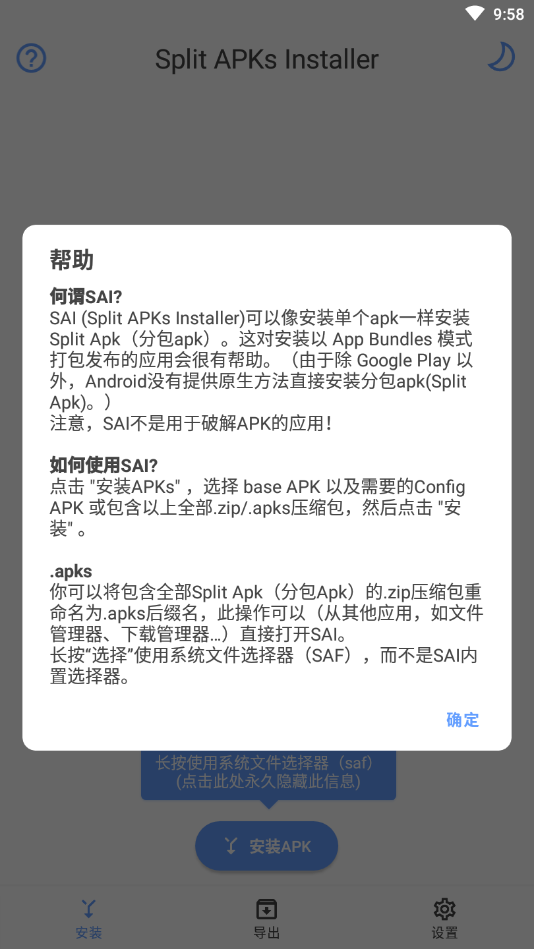 SAI器apk(图1)