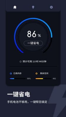 口袋电池助手(图1)