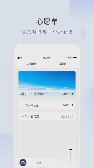 愿望倒计时(图2)
