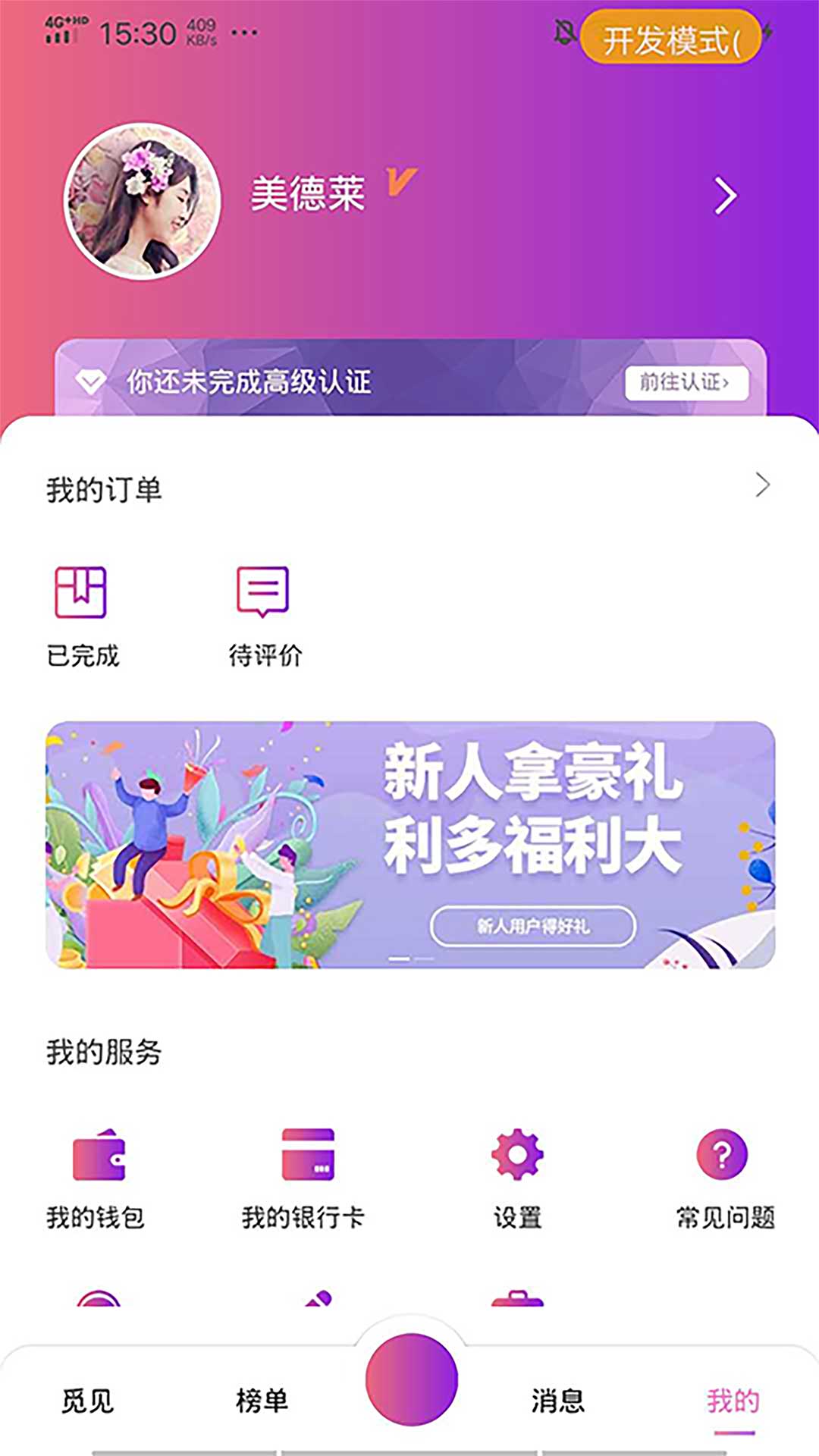 喵喵出行app(图3)