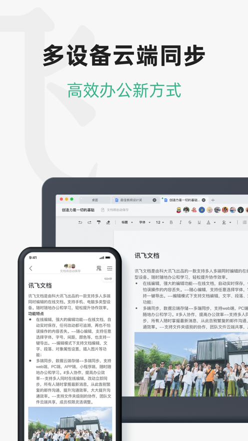 讯飞文档app(图1)