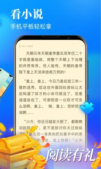 疯读极速版看小说换手机(图4)