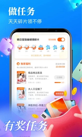 疯读极速版看小说换手机(图3)