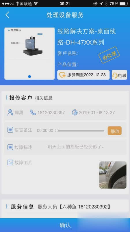 易知云服务app(图2)