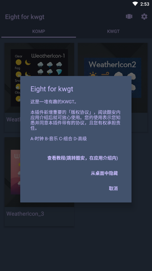Eight for kwgt插件app(图3)