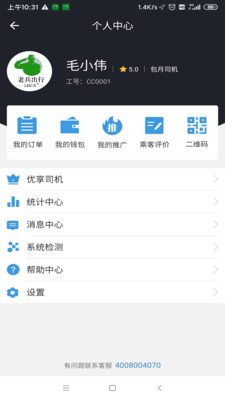 老兵代驾司机端app(图1)