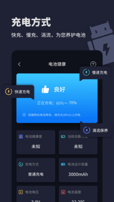 口袋电池助手(图4)