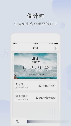 愿望倒计时(图4)