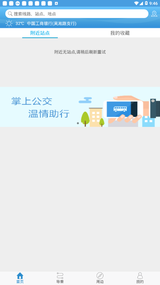 潍坊滨海公交app(图4)