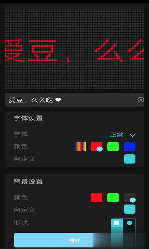 手持弹幕LED字幕屏app(图3)