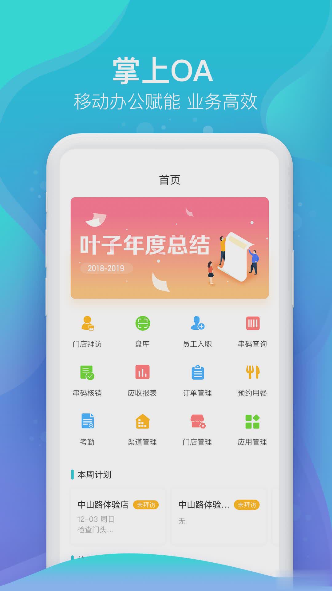 叶子企业数字化办公平台(图5)