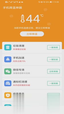 手机降温神器(图1)