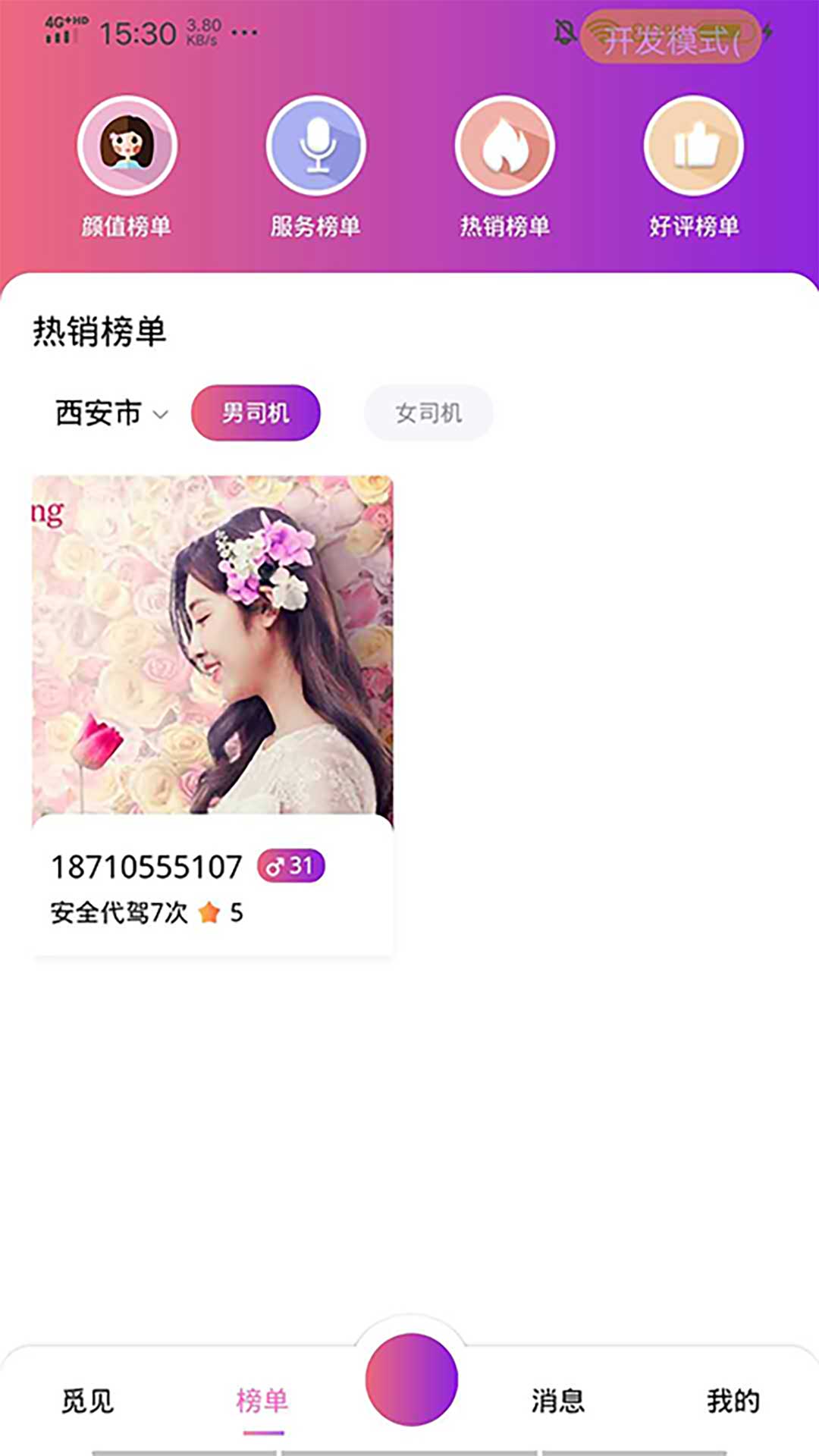 喵喵出行app(图2)