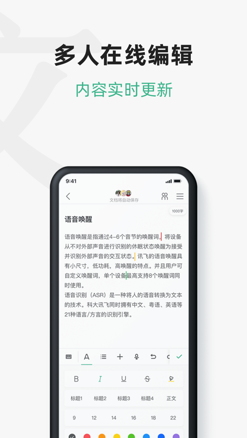 讯飞文档app(图2)